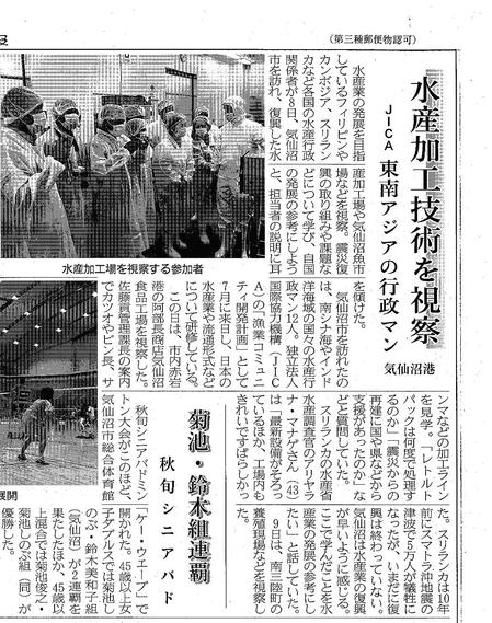 201409111_三陸新報「JICA赤岩工場視察」 (1)_01.jpg